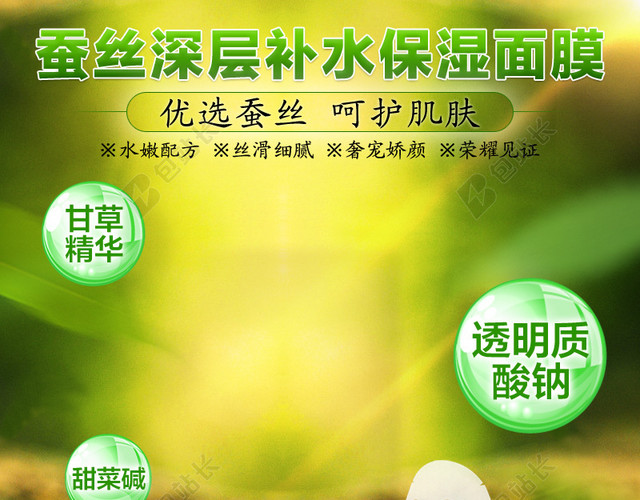 蚕丝保湿面膜PSD分层主图背景素材