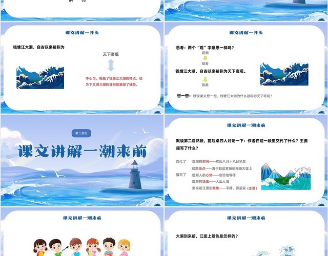 蓝色手绘风蓝色观潮第二课时部编版四年级语文上册课件