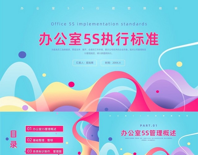 红色简约风5S执行标准办公室篇培训