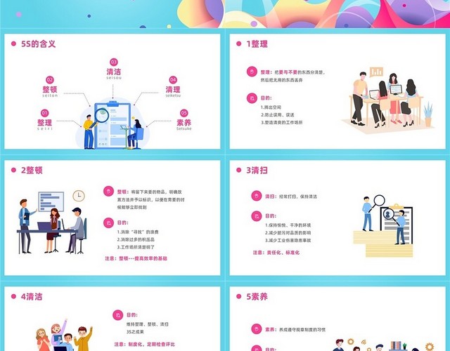红色简约风5S执行标准办公室篇培训