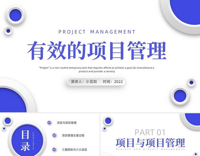 项目管理微粒体商务PPT