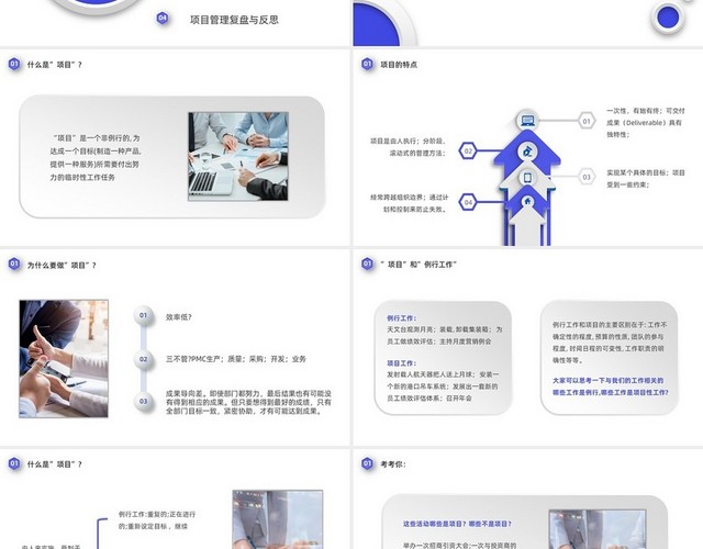 项目管理微粒体商务PPT