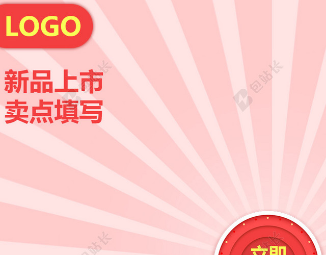 粉色几何护肤品PSD分层主图背景素材
