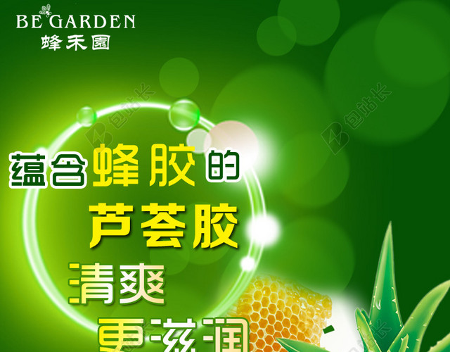 蜂胶芦荟胶绿色主图
