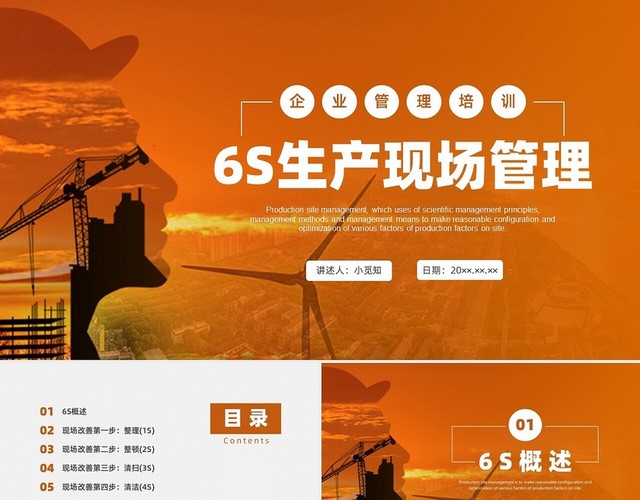 红色水彩简约商务6S生产现场管理企业培训PPT课件