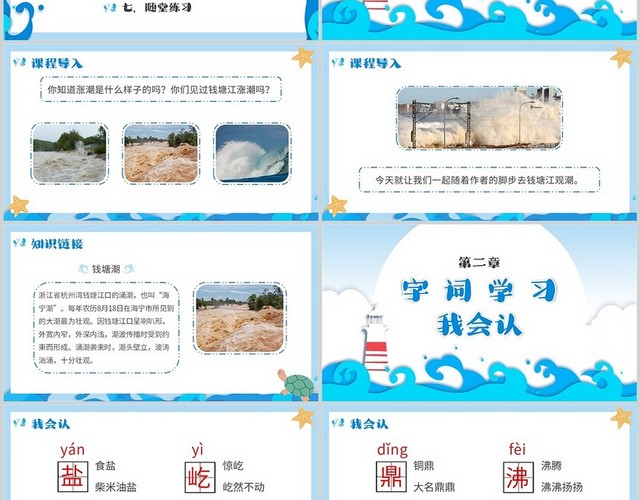 部编版四年级语文上册观潮第一课时PPT课件部编版四年级语文部编版四年级语文上册课件