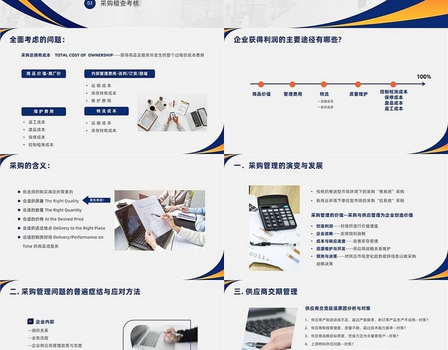 蓝色商务风采购战略管理培训