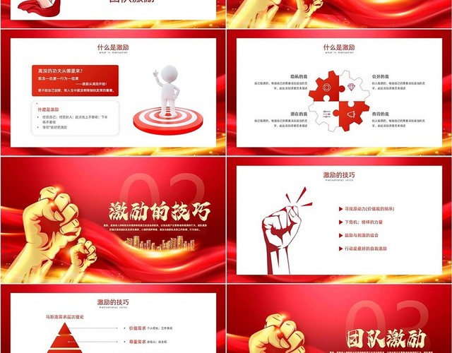 红色大气励志个人激励及团队激励动态PPT自我激励