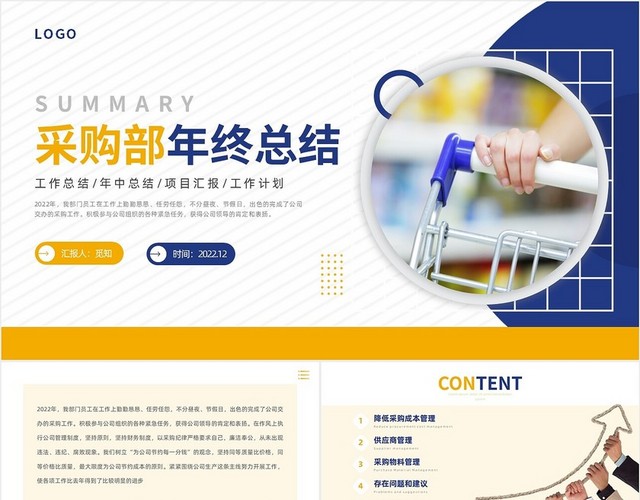 蓝色商务实拍采购年终工作总结项目汇报PPT模板