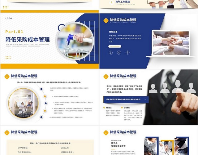 蓝色商务实拍采购年终工作总结项目汇报PPT模板