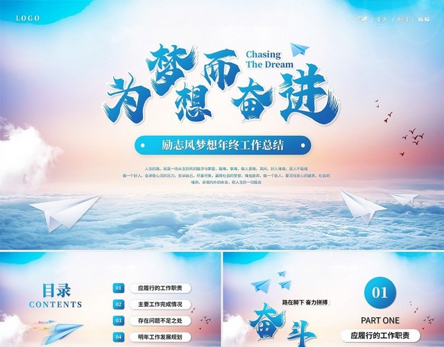 创意励志纸飞机个人年终总结工作总结工作汇报PPT模板