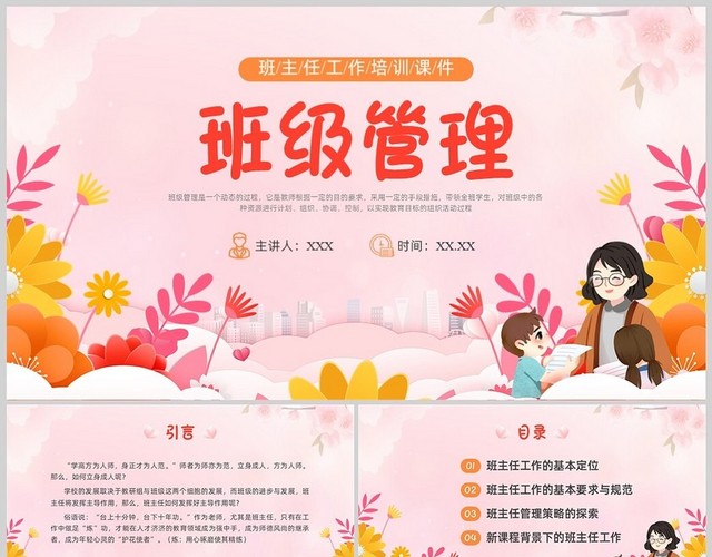 粉色剪纸班级管理班主任培训PPT课件