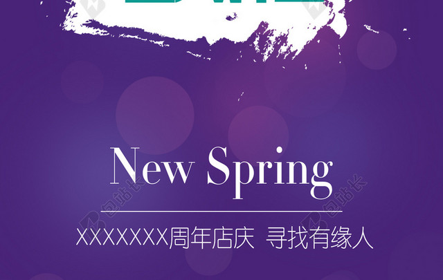 紫色店庆三周年背景