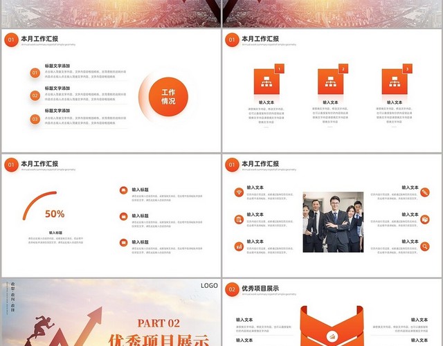 橙色简约箭头月度工作汇报PPT模板