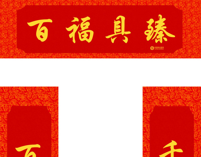 春节对联