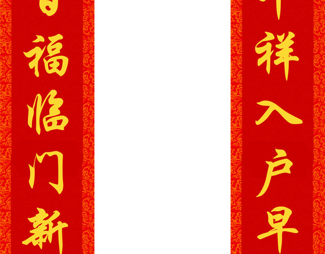 春节对联