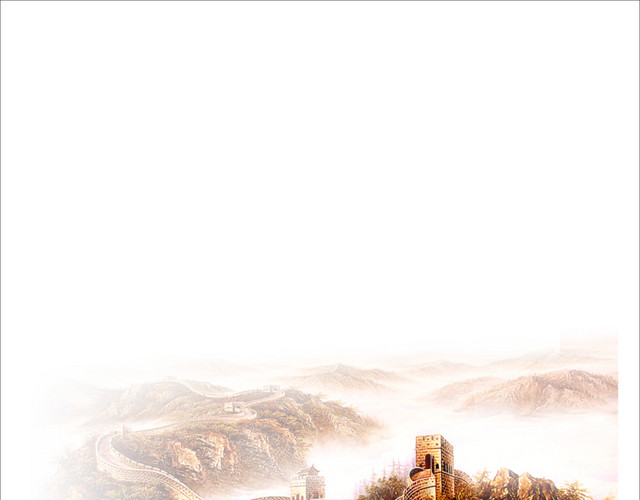 长城