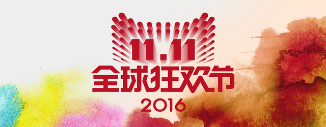 2016水彩泼墨天猫双十一促销背景