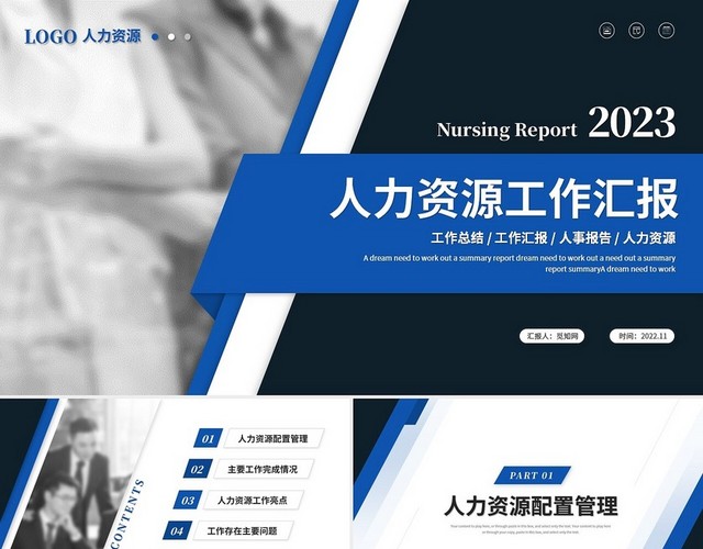 蓝色商务人力资源工作汇报工作总结年终总结PPT模板