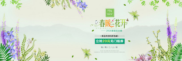 绿色小清新电商服装女装BANNER