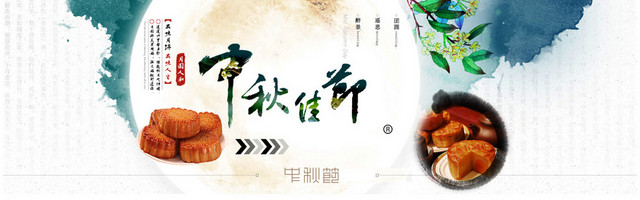 中秋背景