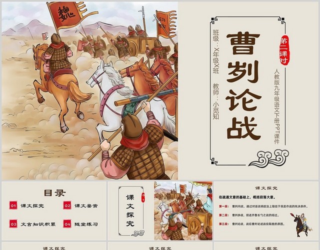 彩色插画曹刿论战第二课时九年级语文下册PPT模板