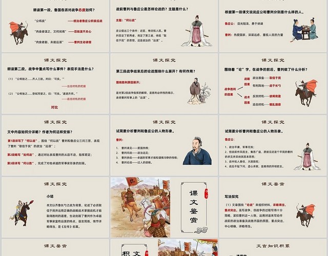 彩色插画曹刿论战第二课时九年级语文下册PPT模板