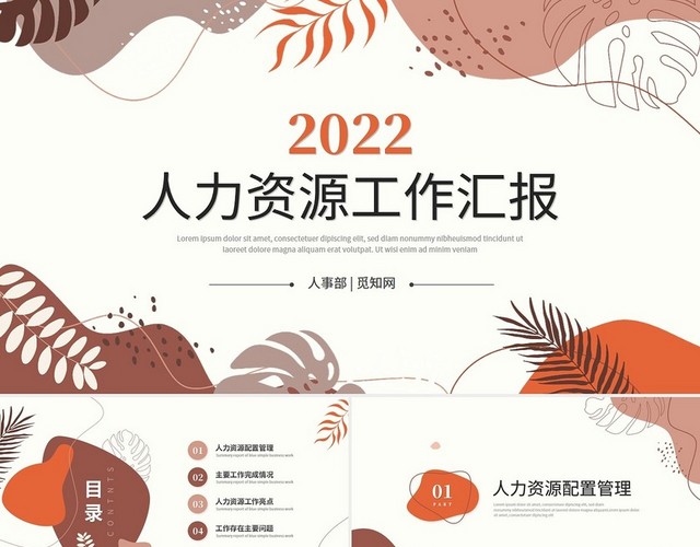 清新简约莫兰迪风人力资源工作汇报工作总结年终总结PPT模板