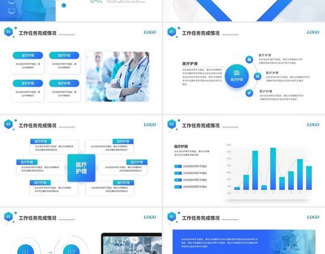 简约商务医疗护理工作汇报工作总结医学报告PPT模板