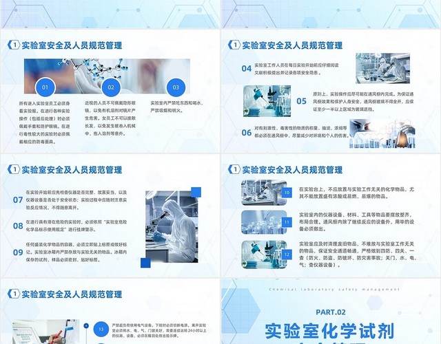 蓝色简约风化学实验室安全管理培训