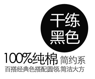 纯棉简约艺术字文字排版