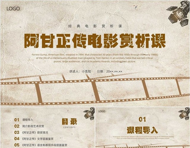 棕色复古怀旧阿甘正传电影赏析PPT课件