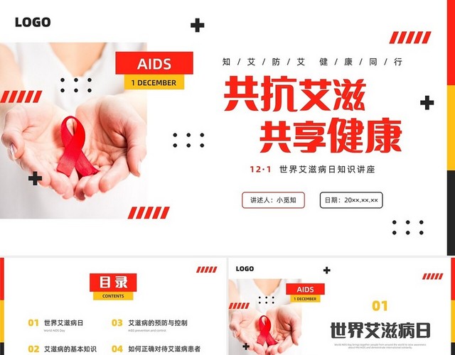 红色水彩简约商务预防艾滋病企业培训PPT课件