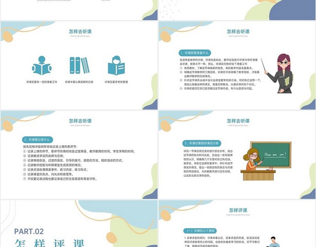 蓝黄孟菲斯风格如何听课评课培训PPT课件