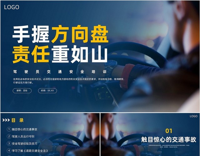 蓝色简约驾驶员交通安全培训交通安全PPT模板