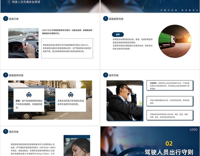 蓝色简约驾驶员交通安全培训交通安全PPT模板