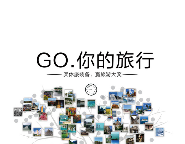 GO你的旅行海报排版