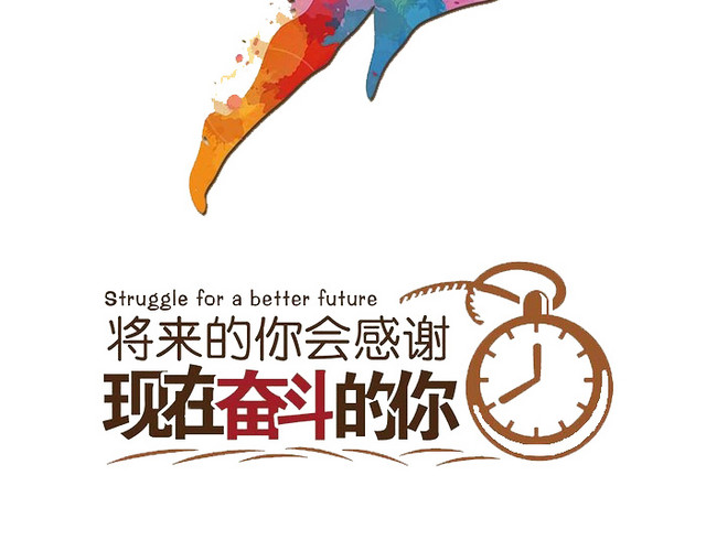 励志奋斗艺术字