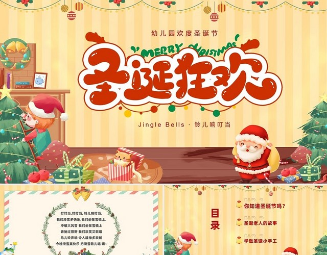 温馨黄色插画风格幼儿园圣诞节活动PPT模板