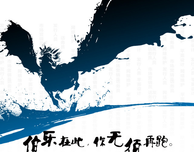 招聘海报