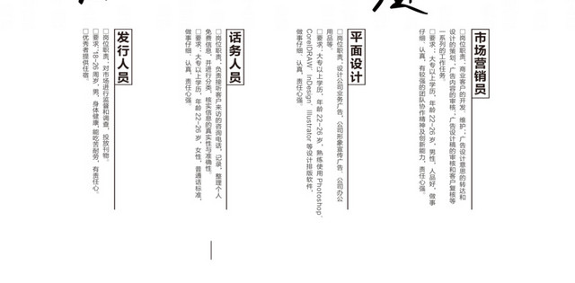招聘海报