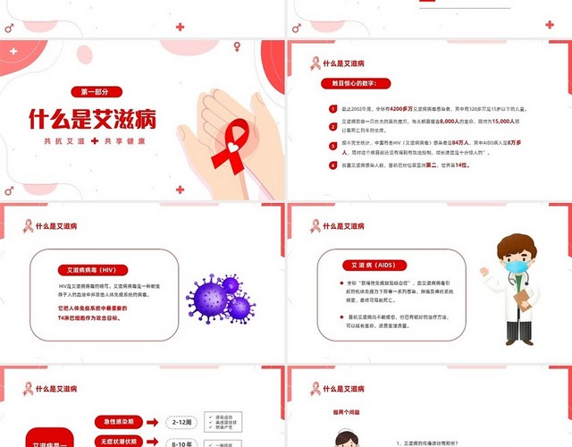 红色简约插画共抗艾滋共享健康121世界艾滋病日预防艾滋病主预防艾滋病主题班会