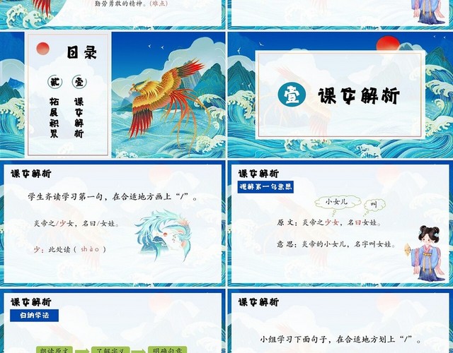 蓝色中国风精卫填海小学语文四年级上册小学语文课件PPT课件四年级语文上册课件