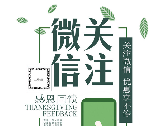 微信关注