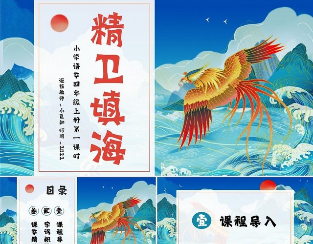 蓝色中国风精卫填海小学语文四年级上册小学语文PPT课件四年级语文上册课件