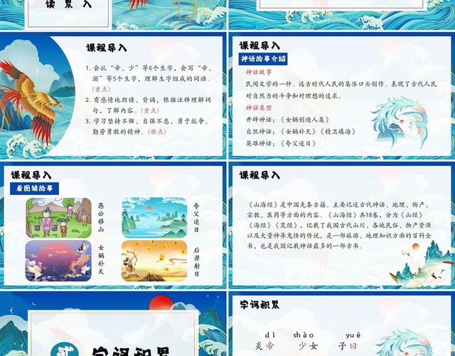蓝色中国风精卫填海小学语文四年级上册小学语文PPT课件四年级语文上册课件