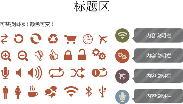 分类图标说明图