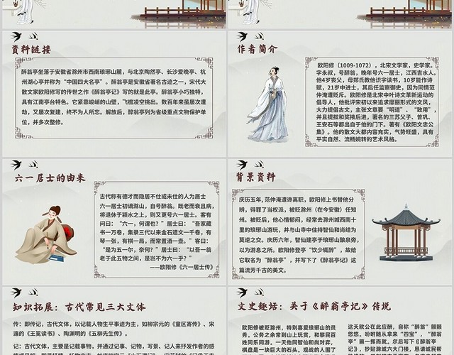 语文PPT古风醉翁亭记课件初中语文八年级下册课件