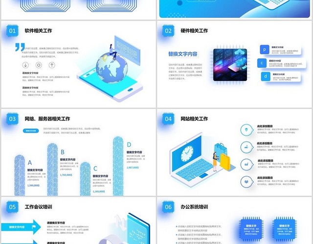 蓝色插画风IT信息化网络安全年终工作总结PPTIT年终总结