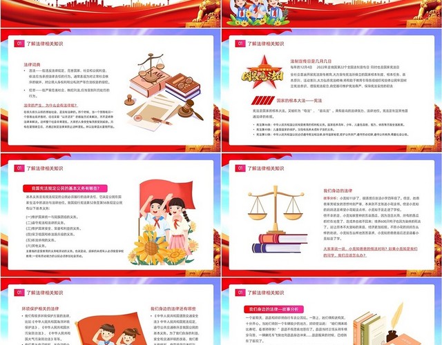 炫彩渐变红色大气卡通插画国家宪法日主题宣传动态PPT
